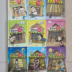 떡집시리즈1-9권 택포