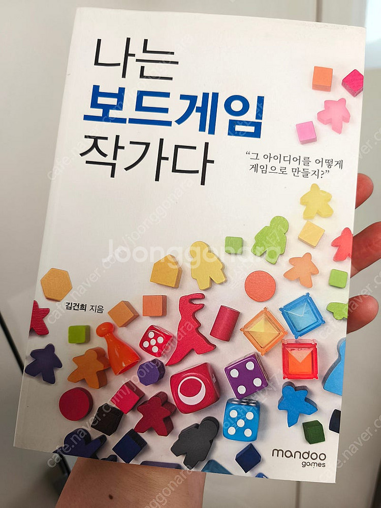 [Book] 보드게임 개발 아이디어 및 노하우 서적 3...--6