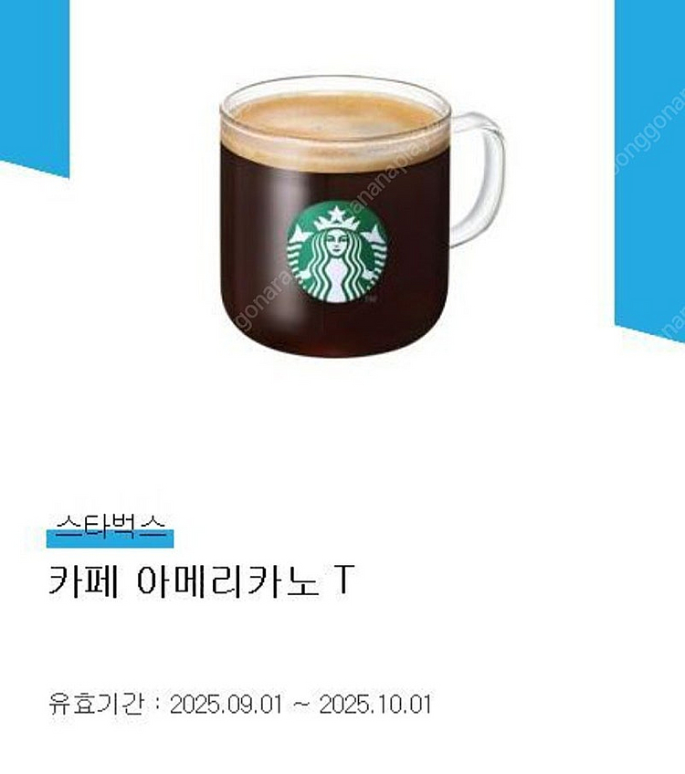 스타벅스 아메리카노 2장판매. 장당3600--0