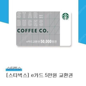 스타벅스5만원