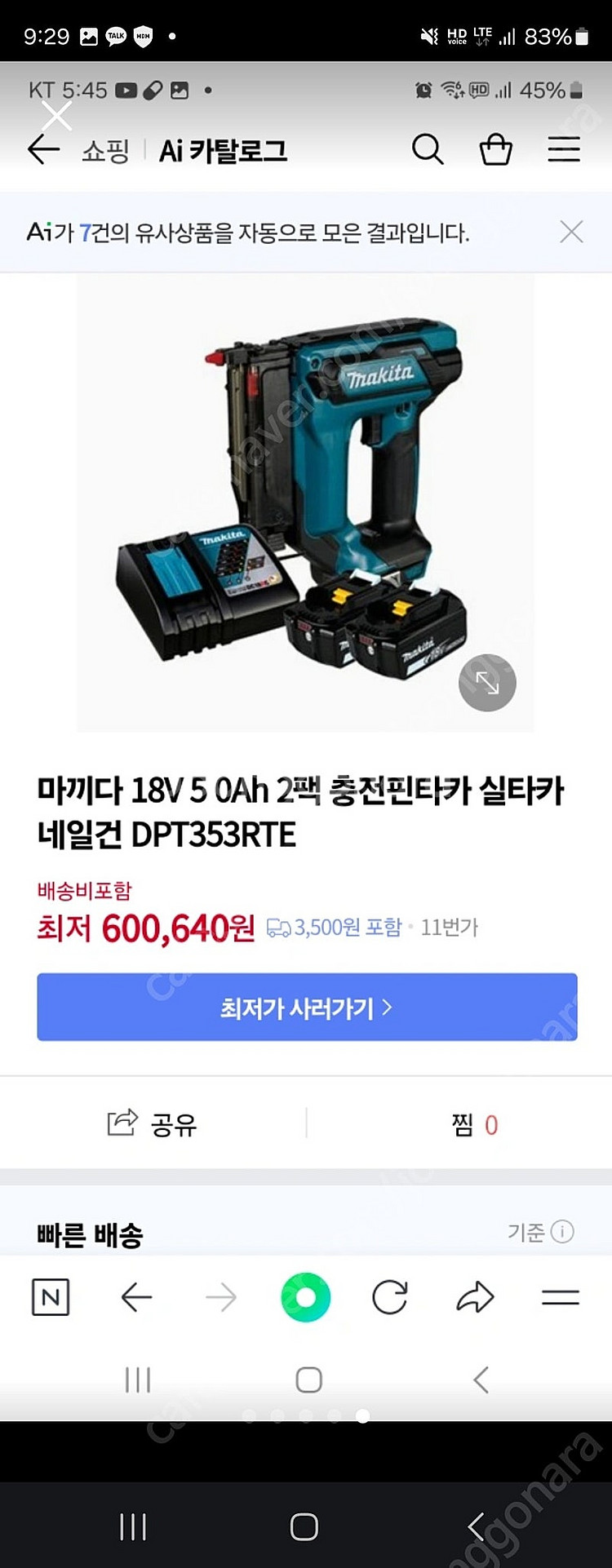 마끼다 실타카 세트 팝니다--0