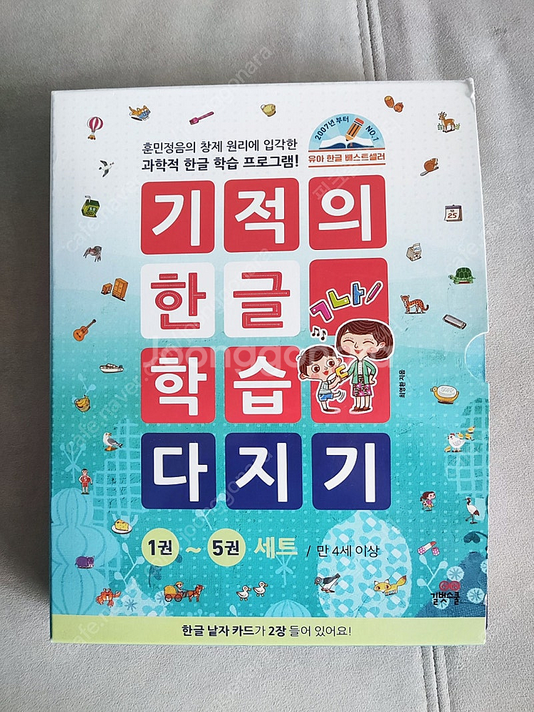 기적의 한글학습 총5권 새상품 택포가격--0