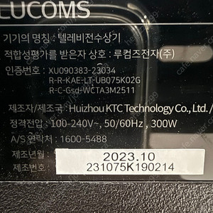루컴즈 75인치 티비(TV)+거치대 포함