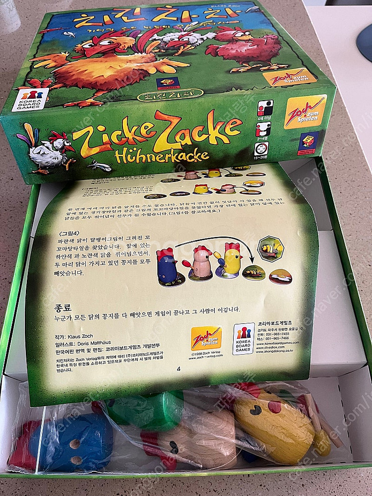 보드게임(치킨차차,해적룰렛,할리갈리,호퍼스 등)--2