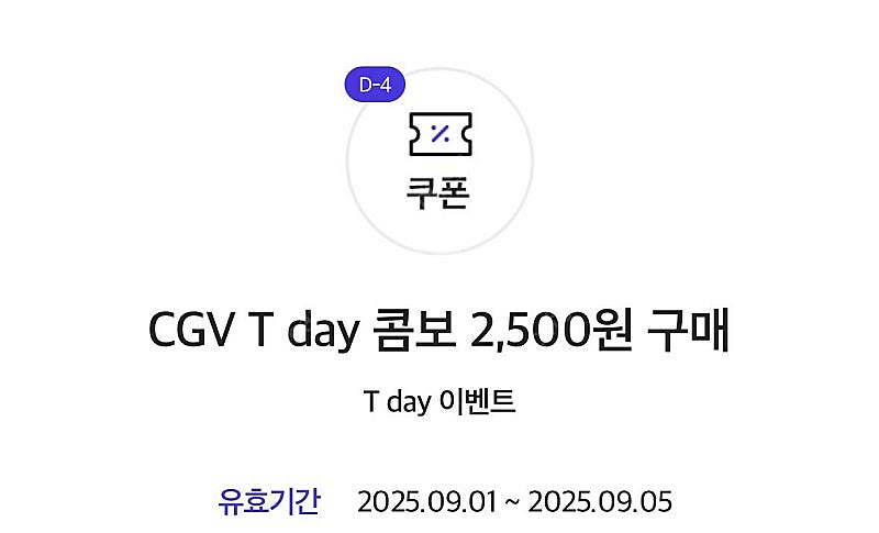 cgv 티데이 콤보 할인쿠폰>1000원(9/5)--0