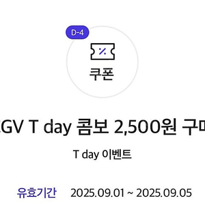 cgv 티데이 콤보 할인쿠폰>1000원(9/5)