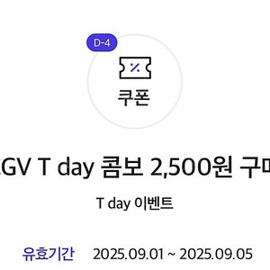 cgv 티데이 콤보 할인쿠폰>1000원(9/5)