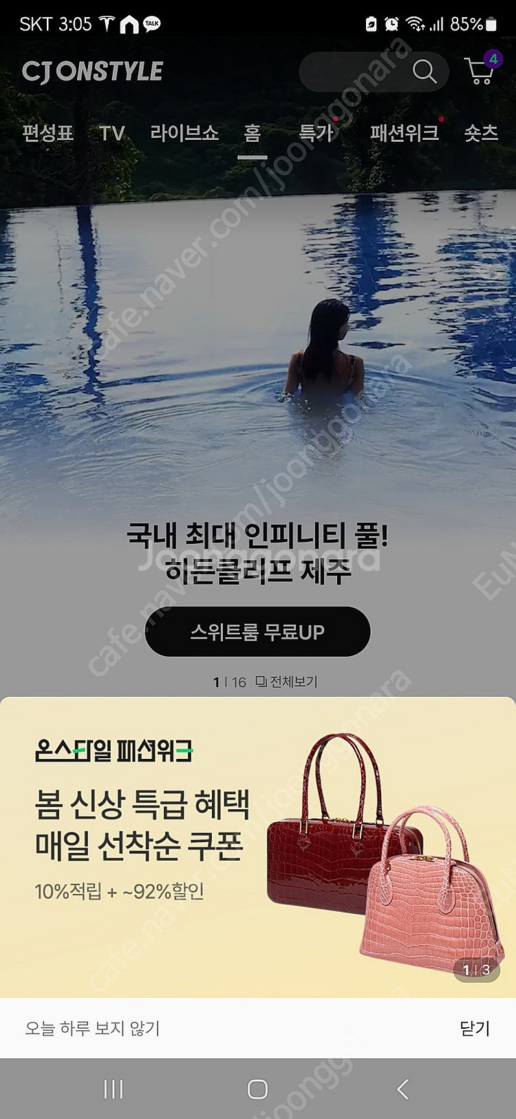 cj온스타일 대리 구매해드립니다. 선물하기 등 상품가의...--0