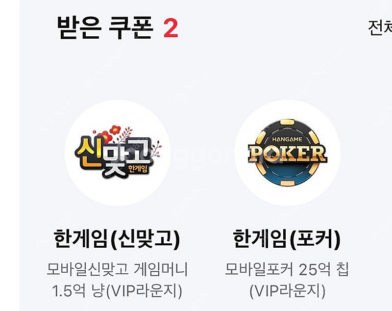 페이코 한게임 신맞고+포커세트 4000원판매(2세트가능...--0