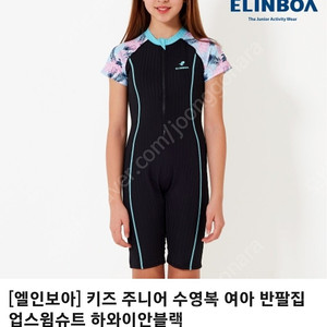 엘인보아 초등여아 래쉬가드