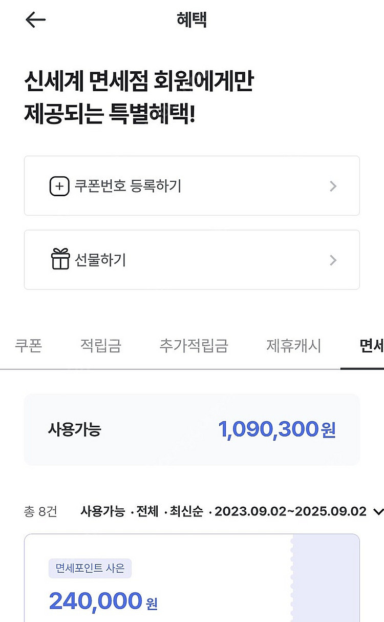 신세계 면세포인트 1,090,000점 팝니다--0
