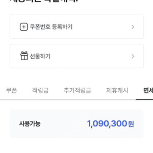 신세계 면세포인트 1,090,000점 팝니다