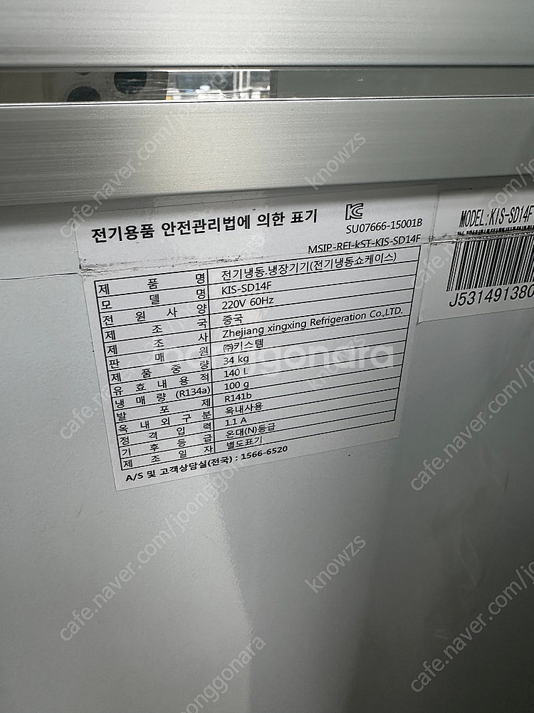 냉동고 KIS-SD14F 업소용 140리터--1