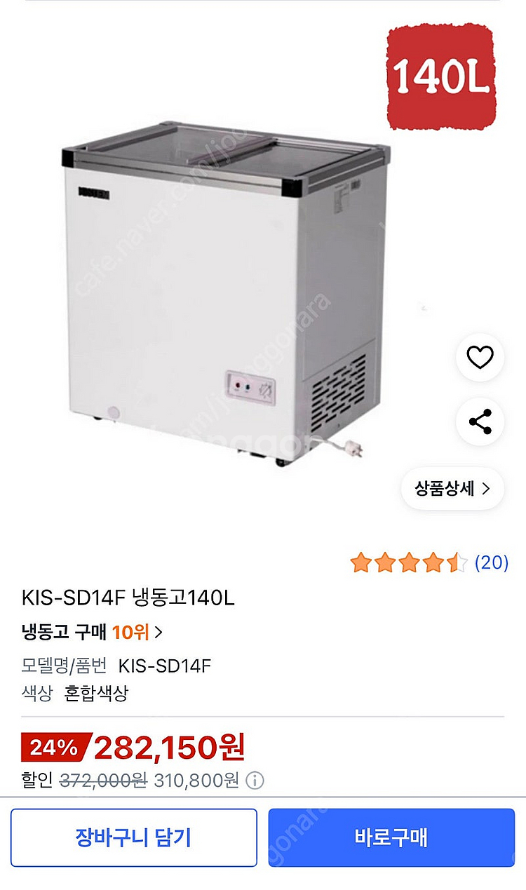 냉동고 KIS-SD14F 업소용 140리터--3