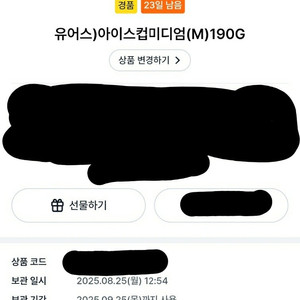 gs25편의점 아이스컵 미디엄(M) 190g 300원