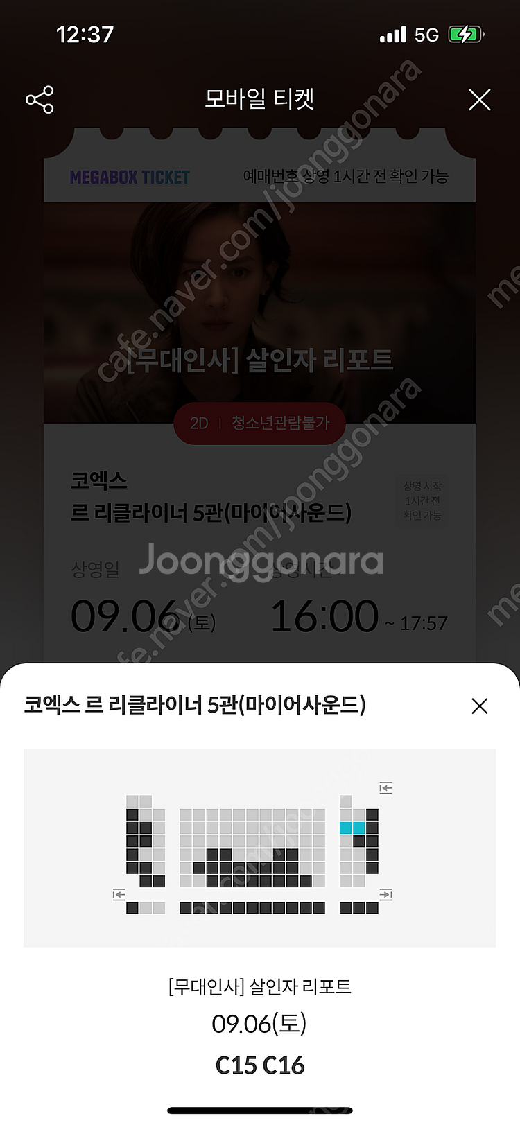 BC열 중블 복도 정가) 살인자 리포트 무대인사 양도합...--0