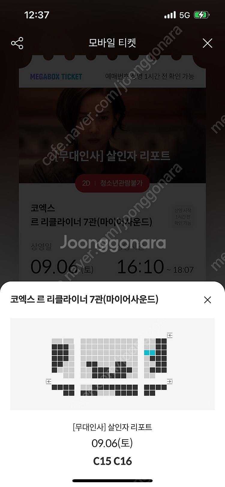 BC열 중블 복도 정가) 살인자 리포트 무대인사 양도합...--1