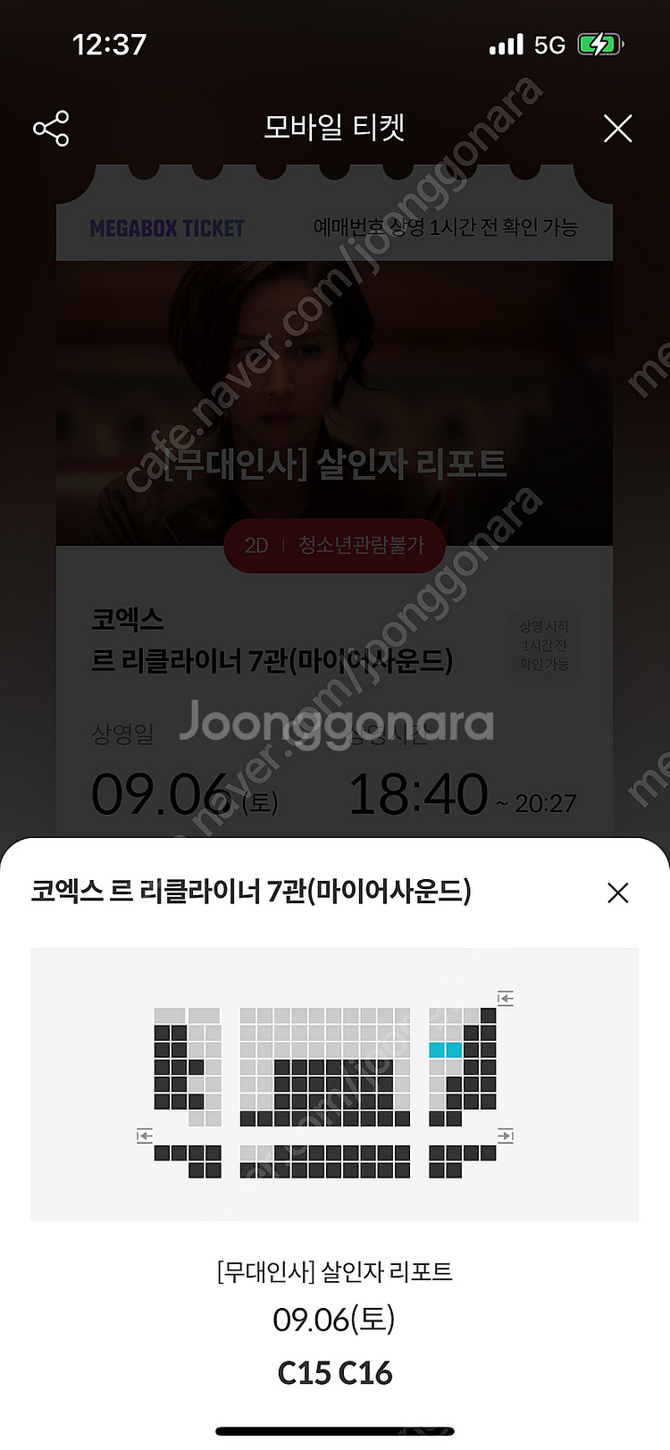 BC열 중블 복도 정가) 살인자 리포트 무대인사 양도합...--2