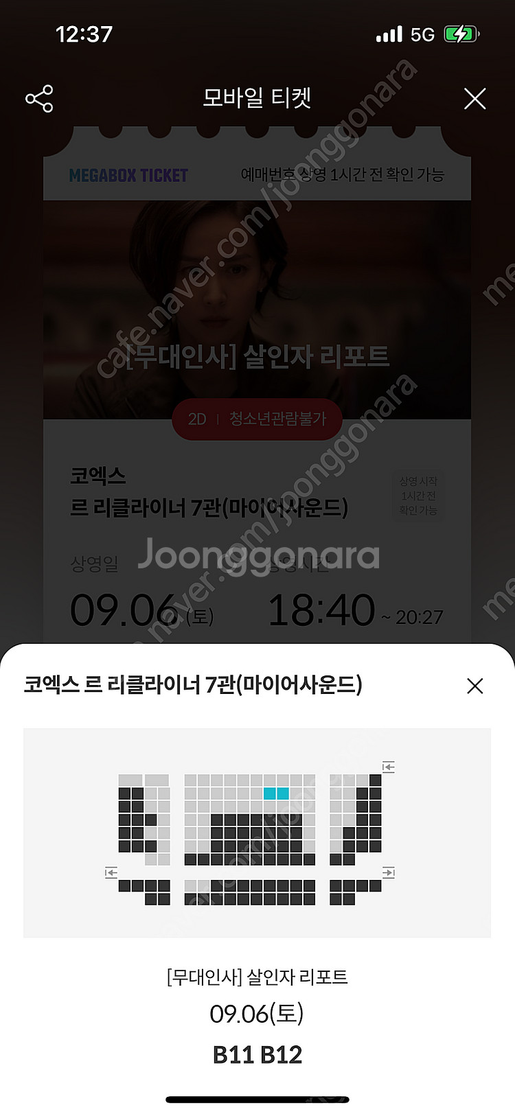 BC열 중블 복도 정가) 살인자 리포트 무대인사 양도합...--3