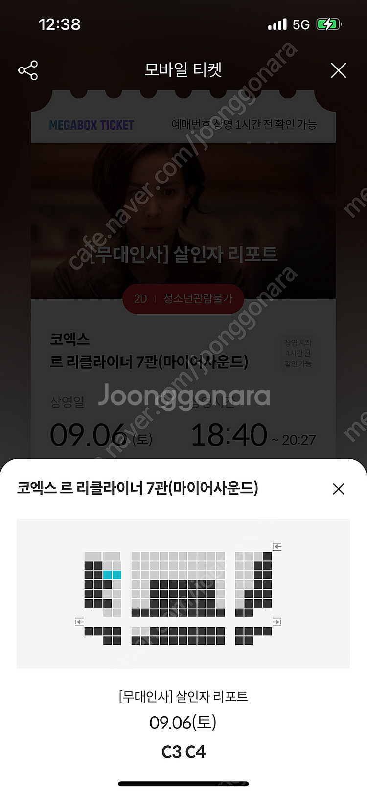 BC열 중블 복도 정가) 살인자 리포트 무대인사 양도합...--4