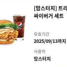[7000원] 맘스터치 트리플딥치즈 싸이버거 세트 (~9/13)