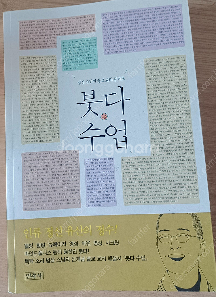 법상스님, "붓다 수업" 불교교리 해설서 ...6천원--0