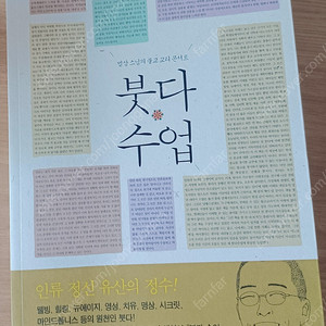 법상스님, "붓다 수업" 불교교리 해설서 ...6천원