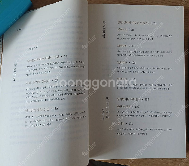 법상스님, "붓다 수업" 불교교리 해설서 ...6천원--1