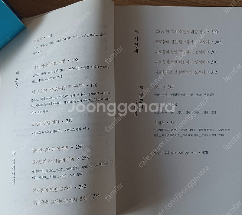 법상스님, "붓다 수업" 불교교리 해설서 ...6천원--2