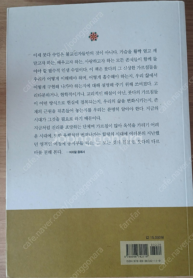 법상스님, "붓다 수업" 불교교리 해설서 ...6천원--3