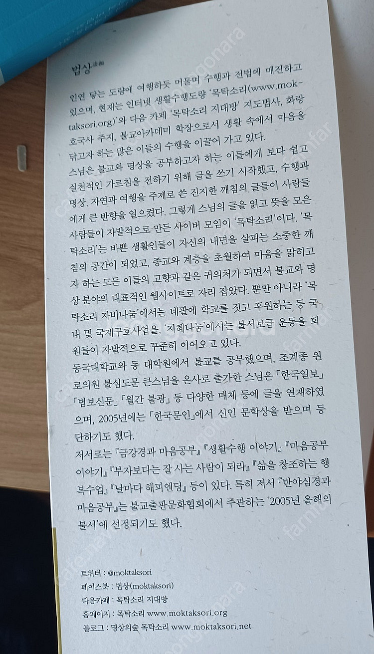 법상스님, "붓다 수업" 불교교리 해설서 ...6천원--4