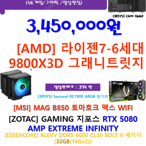 9800X3D+ZOTAC 5080 AMP 고사양 신품을 저렴하게...