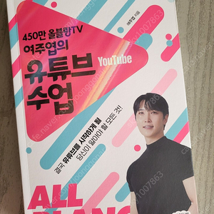 450만 올블랑TV 여주엽의 유튜브 수업