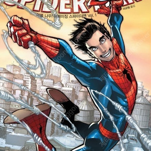 리디북스 책 팝니다 (마블 스파이더맨 3권)