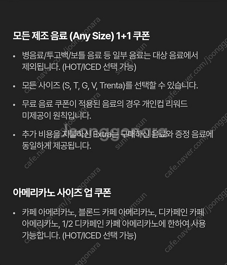 (-9/21) 스벅 스타벅스 DT점 모든음료 1+1 /...--3