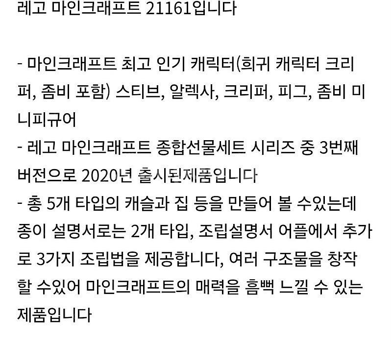레고 마인크래프트 21161--2