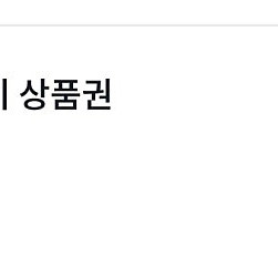 빗썸 선물하기 상품권