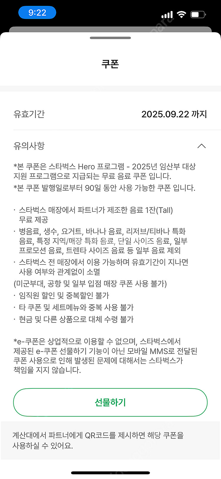 스타벅스 톨사이즈 무료음료쿠폰 판매합니다--0