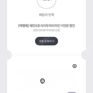 배민X호식이두마리치킨 9천원 할인쿠폰