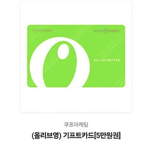올리브영 기프트카드 5만원