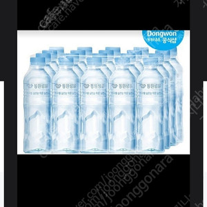 동원생수 500ml×20개(1세트)ㅡ무배ㅡ1세트당 3500원에 판매