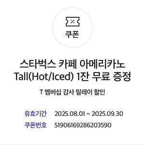 스타벅스 t멤버쉽 아메리카노