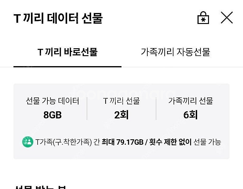 SKT 데이터 2기가 팝니다. 1500원--0