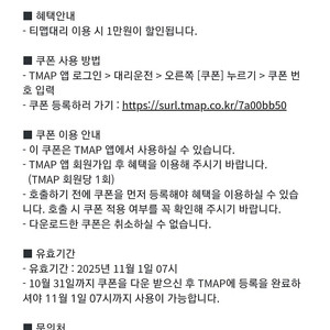 티맵대리 1 만원 할인쿠폰 3000원 / 8천원 쿠폰 1500원