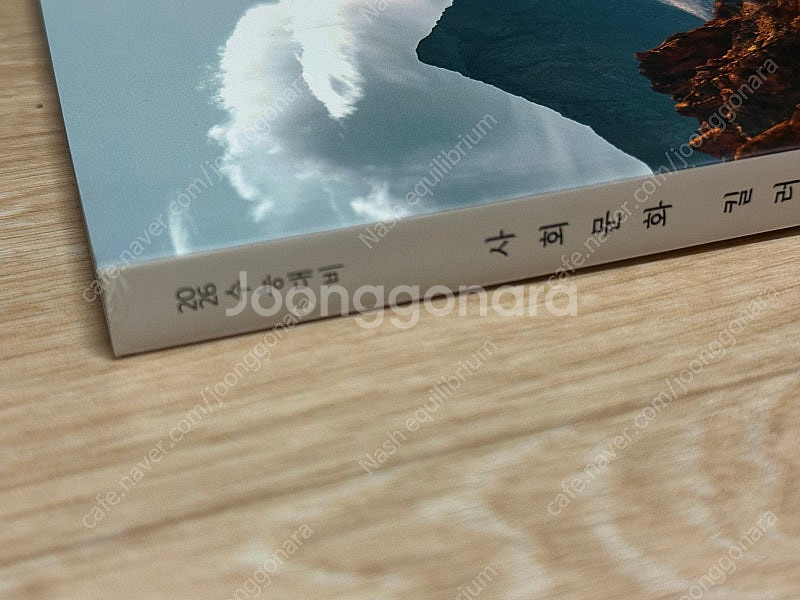 2026 시대인재 사회문화 문서연t 킬러마스터--1