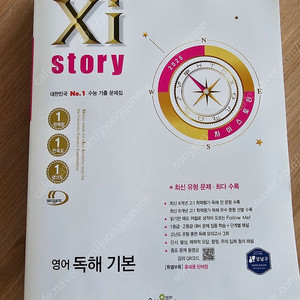 자이스토리 영어 독해 기본