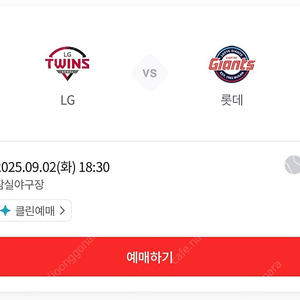 9월 2일 오늘 엘지 롯데 3루 네이비 4연석 양도