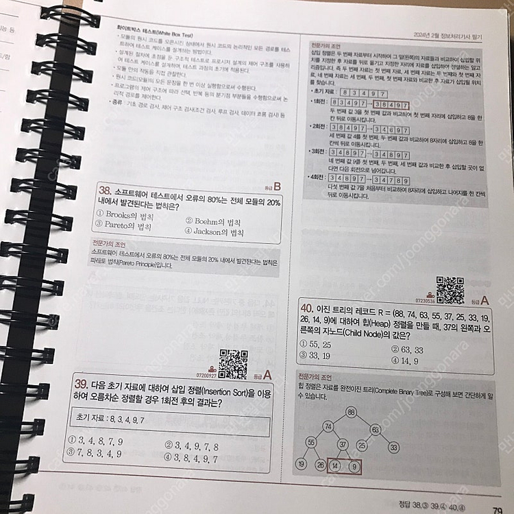 2025 시나공 정보처리기사 필기 기출문제집/정처기/ 제본--1