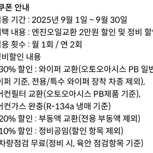 오토오아시스 엔진오일 2만원 할인 쿠폰+정비할인 2000원 팝니다