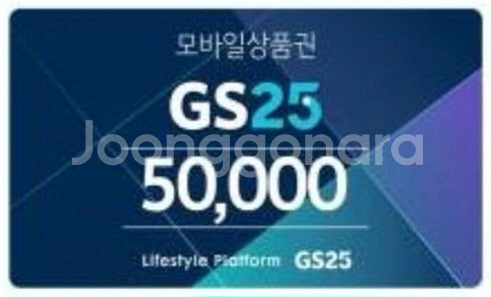 GS25 모바일상품권 팝니다--0